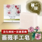 HRG-II 草本系列 蔷薇手工皂90g