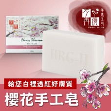 HRG-II 草本系列 樱花手工皂160g